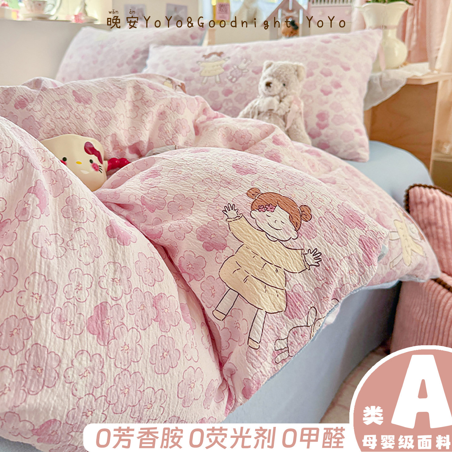 A类纯棉少女四件套全棉母婴级双层纱床单被套单人学生宿舍三件套4