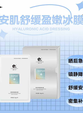 【量多优惠】修一生初诺一生舒缓冰膜修护补水收缩毛孔5片*30g