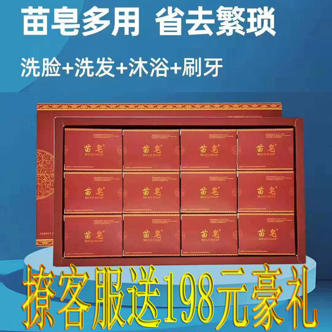 MIAOSOAP苗皂手工皂洗脸皂卸妆沐浴洗头洗脸12小块送198元豪礼
