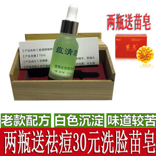 净痘丽彦配方痘清颜祛痘精华素暗疮粉刺两瓶送祛痘苗皂15ml 老款
