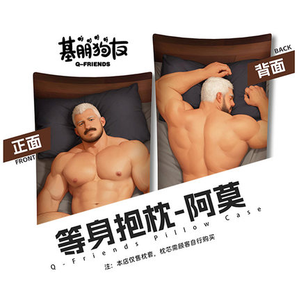 友天【基朋狗友】阿莫抱枕靠垫动漫周边肌肉猛男