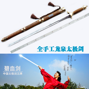 龙泉太极剑小龙碧血剑不锈钢武术剑晨练剑健身剑宝剑未开刃