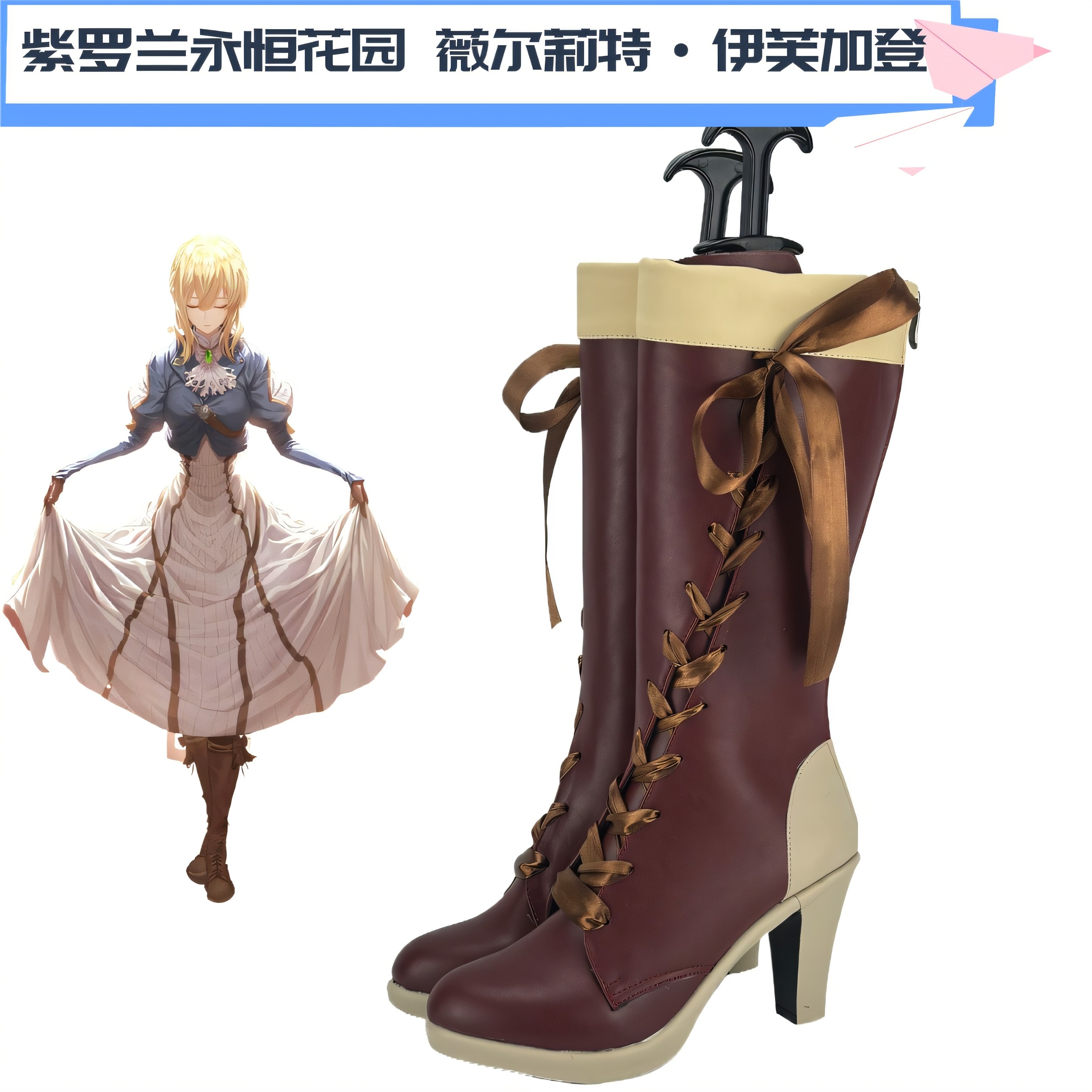 47紫罗兰永恒花园 薇尔莉特&middot;伊芙加登鞋子Cos鞋子Cos道具定制
