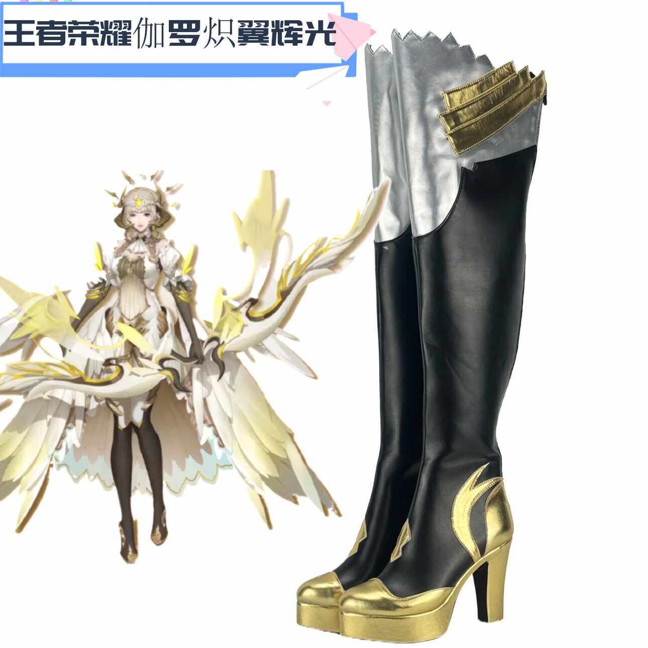 96王者荣耀伽罗炽翼光辉Cos鞋子定制Cosplay靴子游戏动漫道具定做