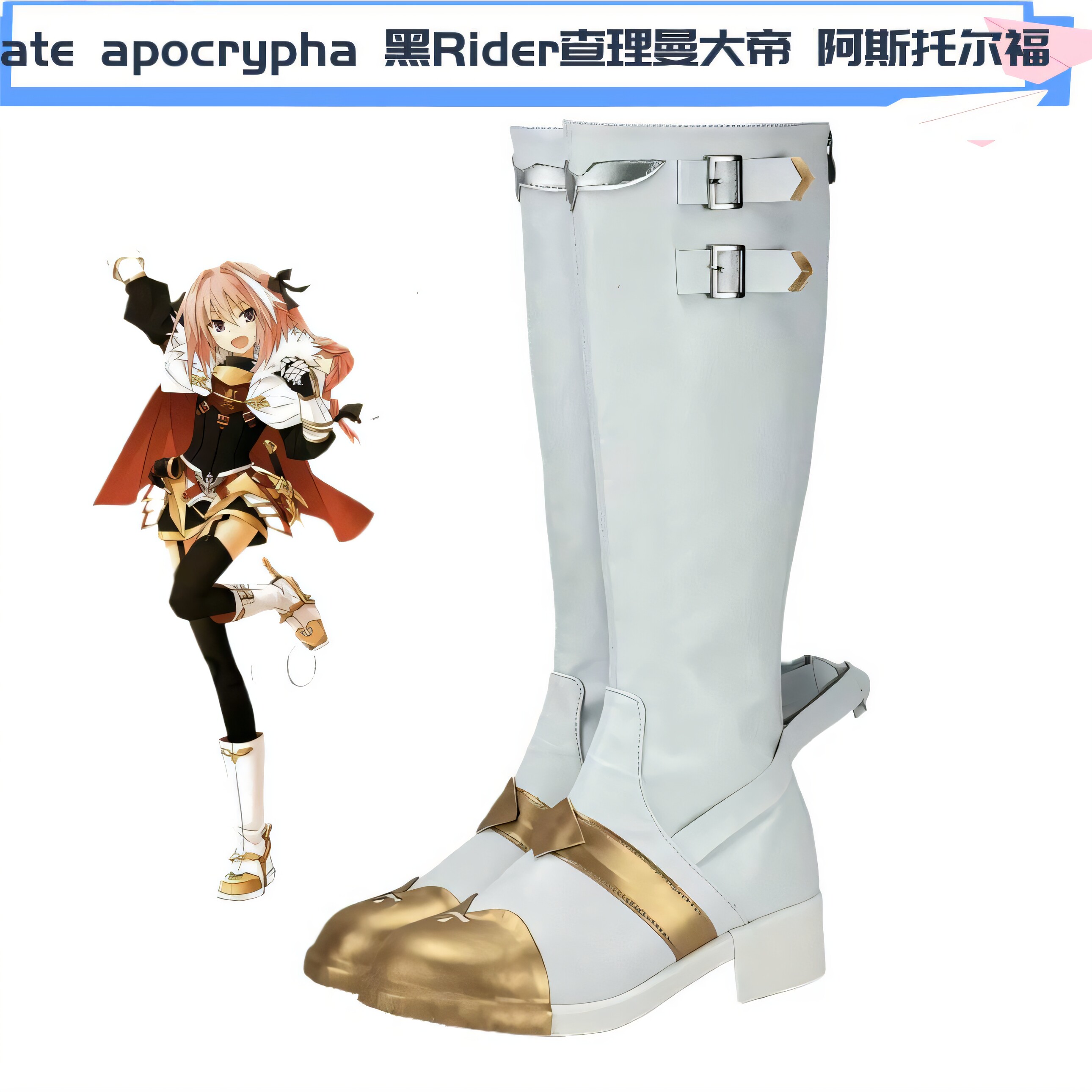 fate apocrypha 黑Rider查理曼大帝 阿斯托尔福cos鞋cosplay鞋