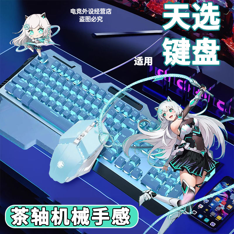 适用天选6pro有线茶轴键盘鼠标机械手感电竞游戏笔记本专用拯救者