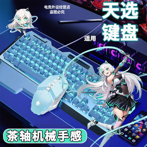 适用天选6pro有线茶轴键盘鼠标机械手感电竞游戏笔记本专用拯救者