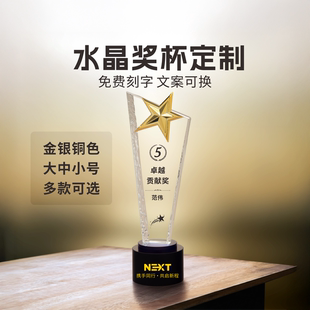 水晶奖杯定制定制优秀员工年会儿童颁奖五角星实木玻璃周年纪念
