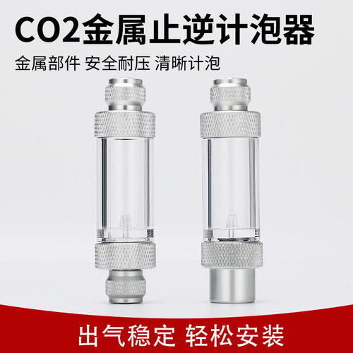 计泡器配件co2二氧化碳