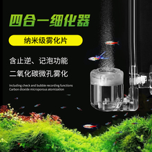 合一4合1二氧化碳细化器水草缸  CO2细化器比不锈钢玻璃细化器好