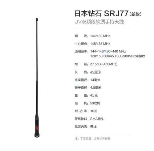 日本钻石SRJ77 UV双段手持对讲机软质长天线适配国产MSA母口45cm