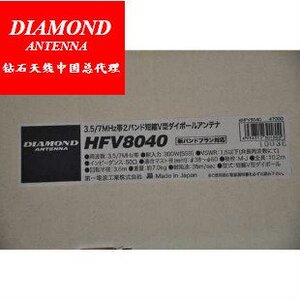 HFV8040原装钻石短波天线基地台短波机专用室外短波高增益正V天线