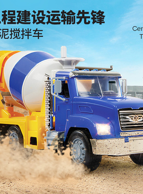 Driven搅拌车儿童仿真工程车水泥车玩具多功能声光模拟生日礼物