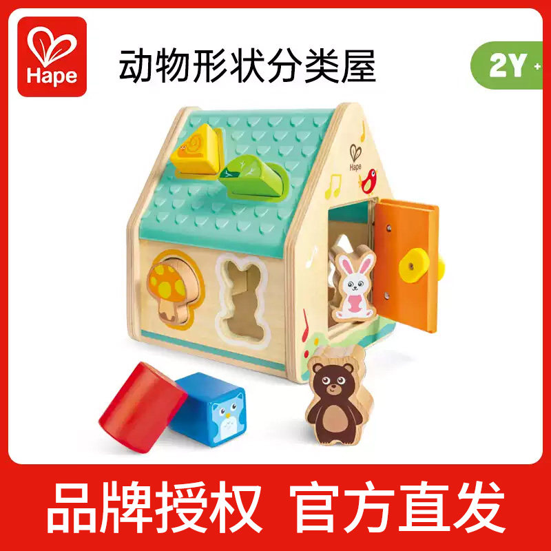 动物形状分类屋儿童早教益智玩具