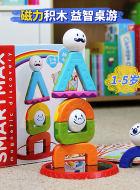 smartmax儿童磁力棒小小杂技师创意拼搭磁性积木益智闯关桌游1岁5