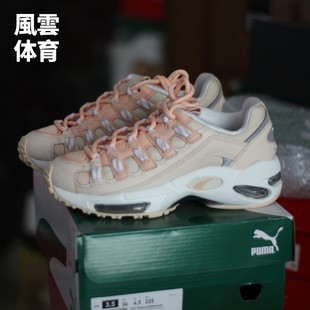369806 Puma彪马 裸粉复古休闲老爹跑鞋 ENDURA女泫雅同款 CELL