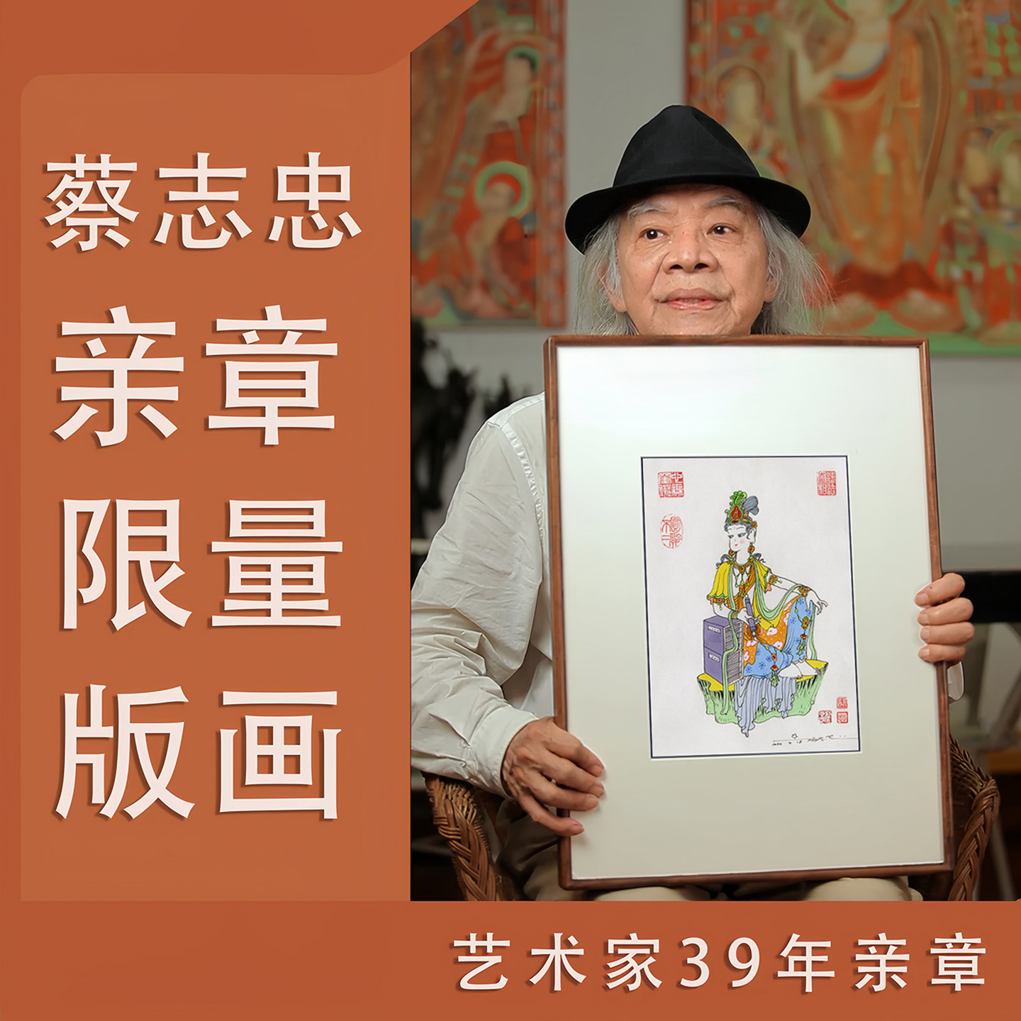 【水月-观音】蔡志忠 观音佛像 茶室玄关挂画 限量装饰画版画