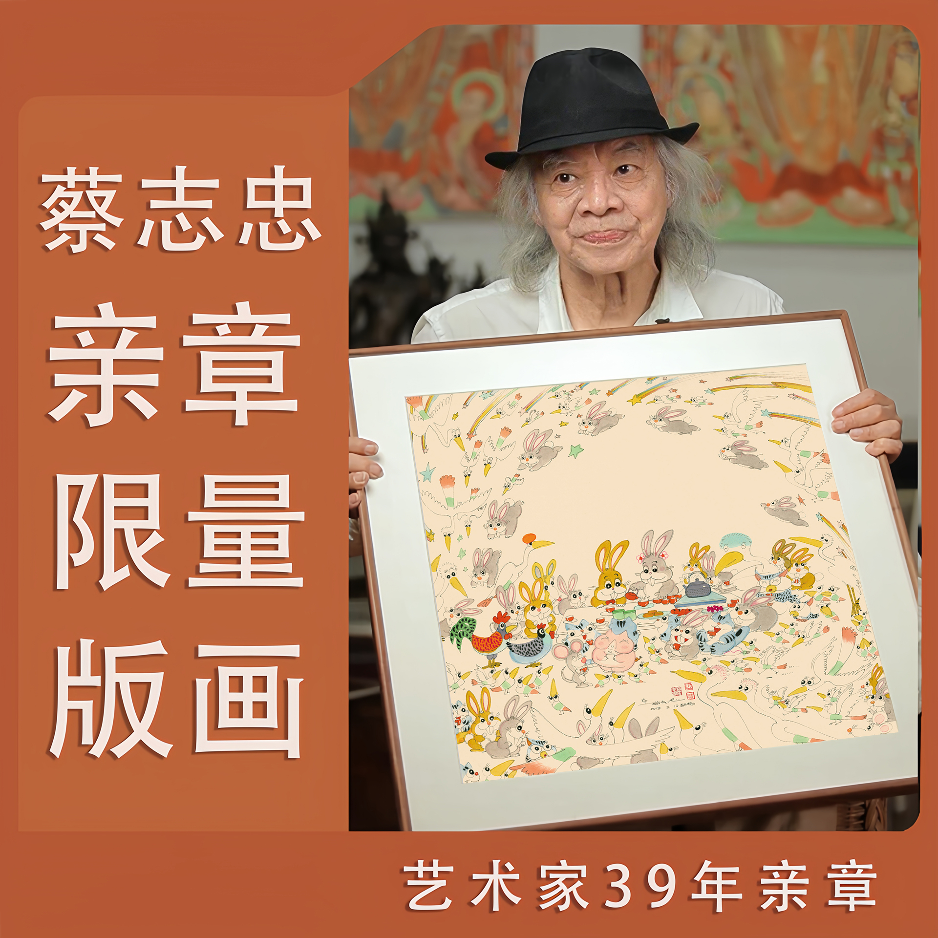 蔡志忠【大团圆】儿童房餐厅挂画