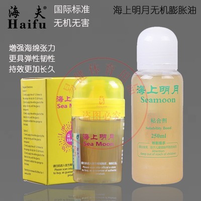 海上明月打底油膨胀剂乒乓球海绵
