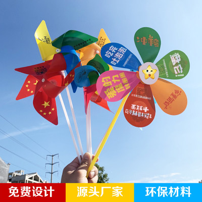 风车定制广告logo幼儿园户外装饰旋转七彩塑料手持玩具地推小礼品
