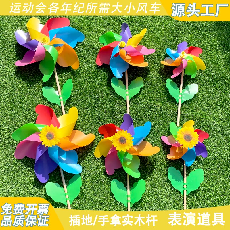 幼儿园玩具七彩风车儿童大风车户外木杆景区彩色旋转装饰拍照道具
