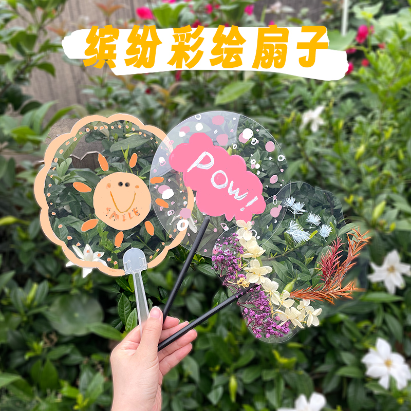 透明扇子手工材料幼儿园儿童diy彩绘画手绘涂鸦塑料空白pvc团扇面 个性定制/设计服务/DIY 扇子/广告扇定制 原图主图