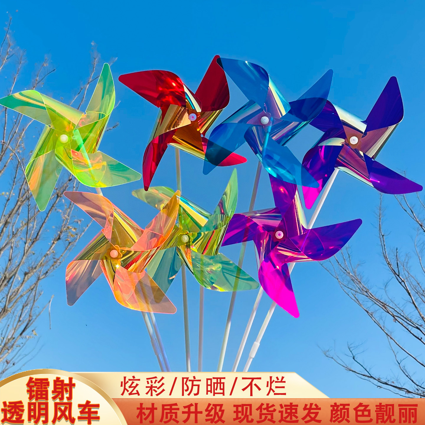 炫彩风车镭射塑料杆儿童手持大风车七彩装饰户外景区旋转玩具,玩具/童车/益智/积木/模型,风车,淘宝优惠券,粉丝福利购,淘宝优惠卷