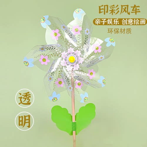 pvc透明绘画彩印大风车户外旋转diy儿童手工创意幼儿园涂鸦材料