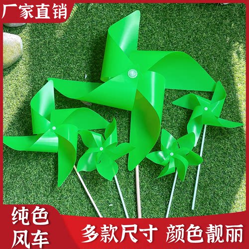 户外装饰风车绿色儿童手持纯风车四叶道具塑料风车户外手工玩具