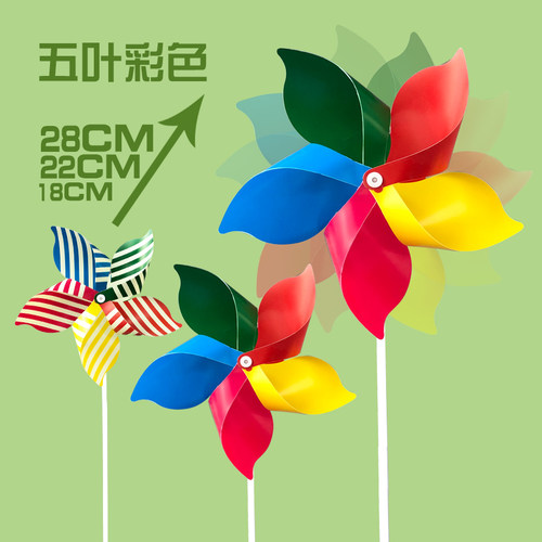 彩色五角旋转手拿插地环保风车