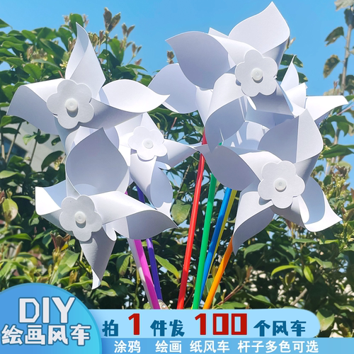 儿童绘画涂鸦纸风车空白纯色创意彩纸画画风车孩童玩具组装手持