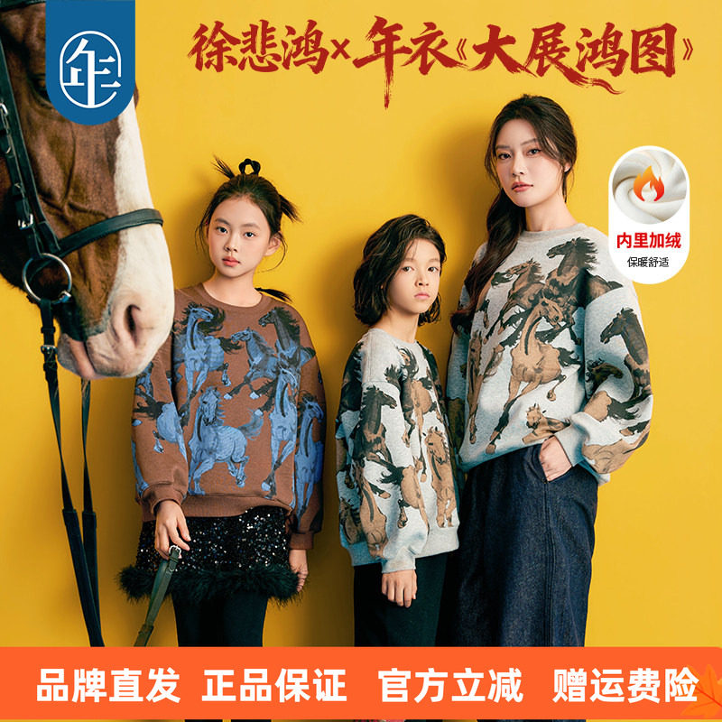 徐悲鸿联名年衣童装儿童加绒卫衣冬款男女童亲子装鸿图群奔卫衣