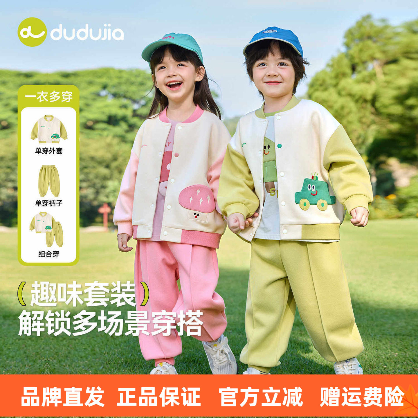 嘟嘟家儿童套装春秋男童外套裤子女童春季两件套宝宝运动童装衣服