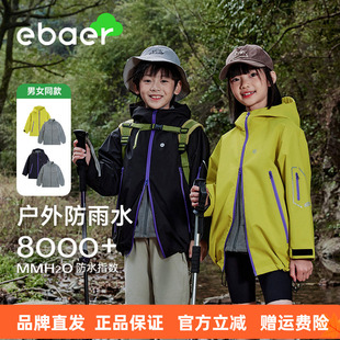 EBAER儿童三合一防水冲锋衣2026新款男童软壳外套女童春装上衣
