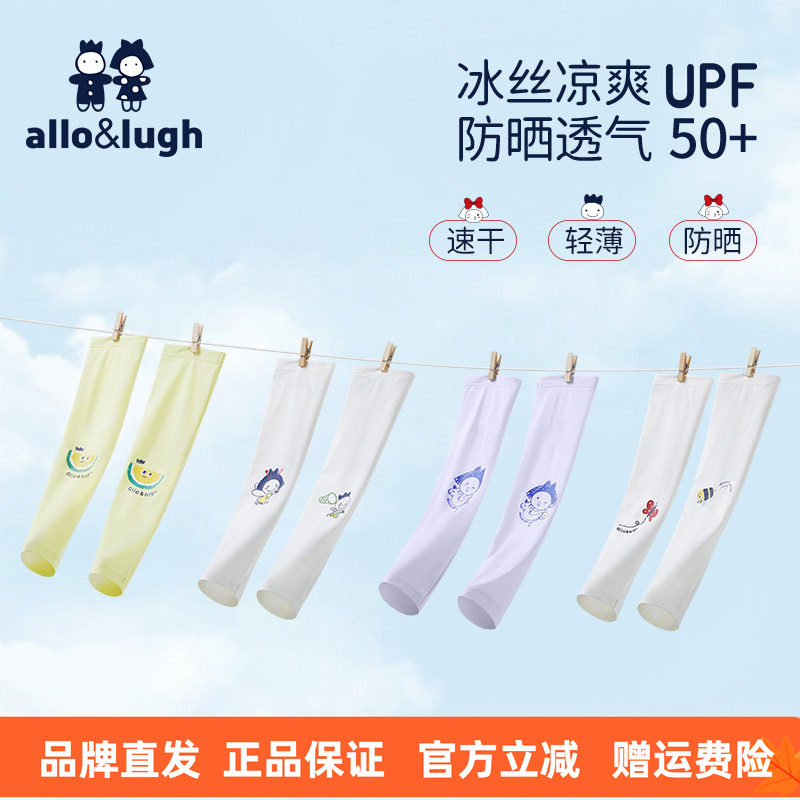 阿路和如 儿童防晒冰袖男童女童防紫外线凉感冰丝宝宝袖套UPF50+