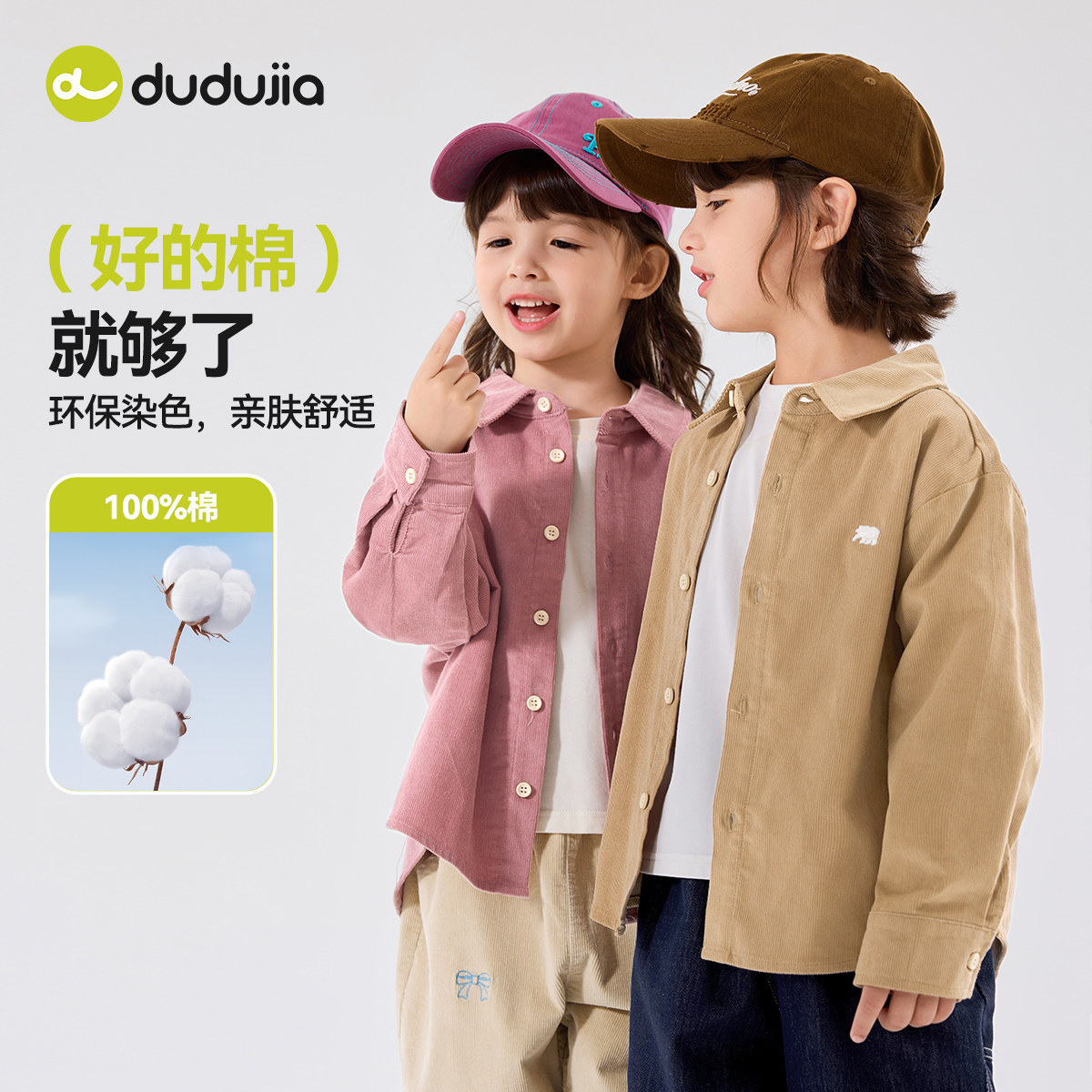 嘟嘟家儿童衬衫秋季男童衬衣纯棉女童外套纯色宝宝衣服秋装新款类