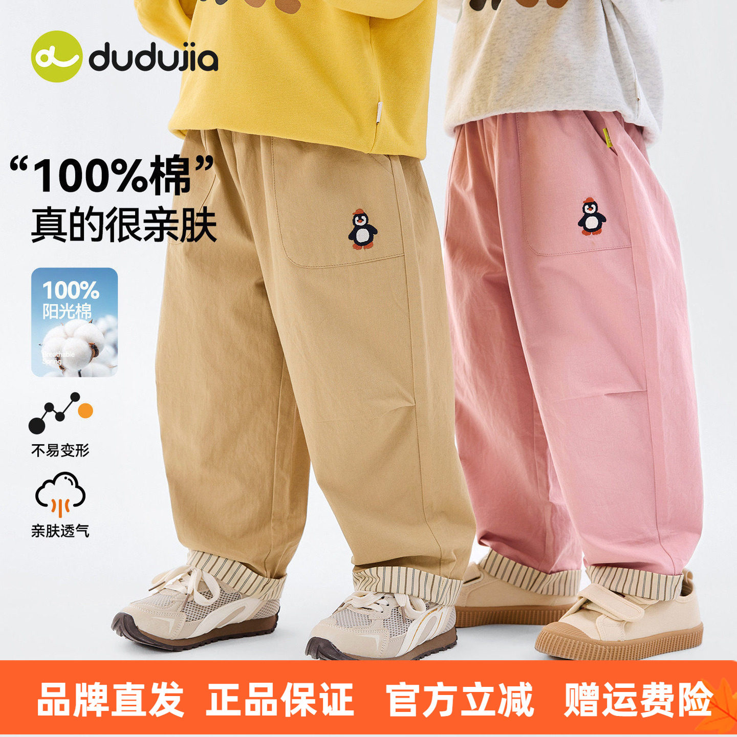 【100%棉】嘟嘟家儿童裤子男童纯棉运动衣服女童长裤宝宝春秋童装,童装/婴儿装/亲子装,裤子,淘宝优惠券,粉丝福利购,淘宝优惠卷