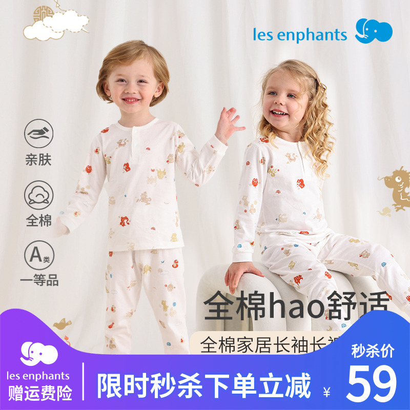 丽婴房全棉儿童内衣套装男童女童长袖家居服套装春夏薄款2025新款