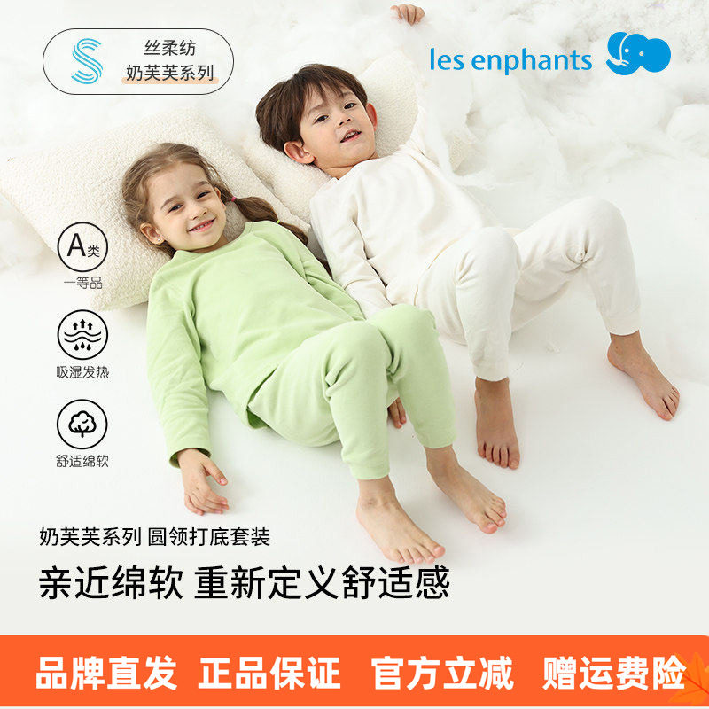 【丝柔纺】丽婴房儿童吸湿发热内衣套装男女童保暖秋衣裤秋冬新品