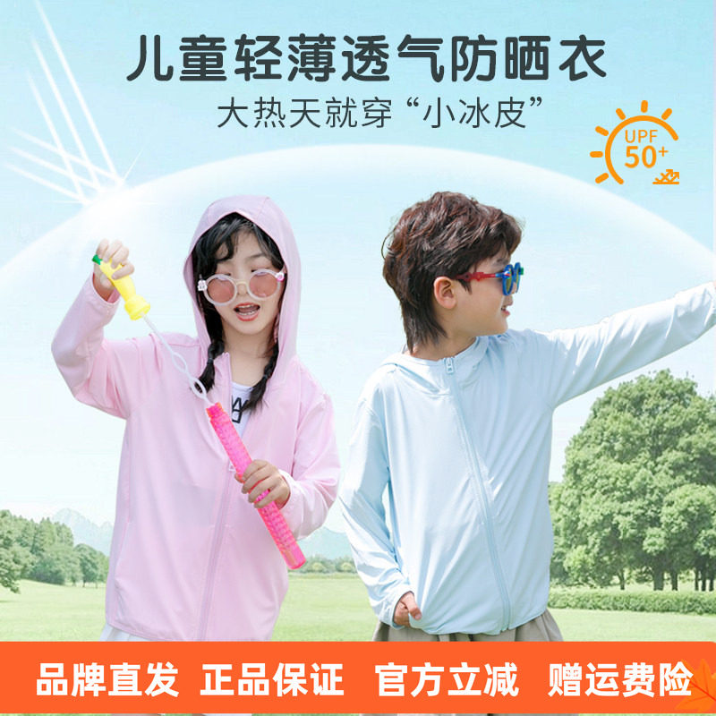 笑乐屋儿童防晒服女童防晒衣女款夏季薄款男童冰丝透气大童外套图片