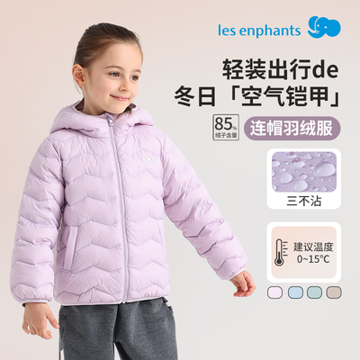 丽婴房男女童三防羽绒服轻薄保暖羽绒儿童连帽羽绒服2025新款