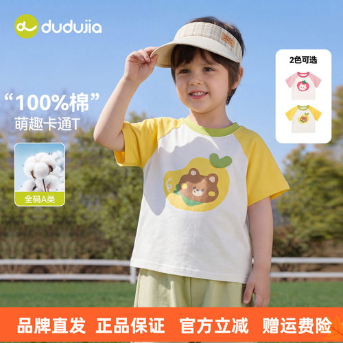 嘟嘟家男童T恤夏季纯棉儿童短袖女童夏装宝宝衣服薄款D6BTX316