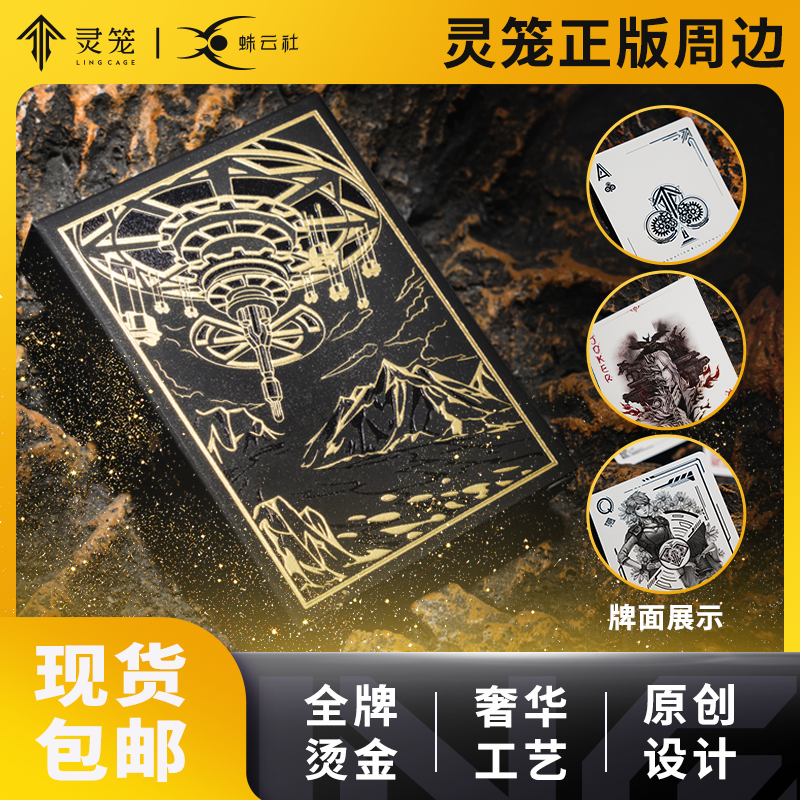 【现货】灵笼正版授权扑克牌Vol.1烫金奢华扑克牌黑金色桌游娱乐