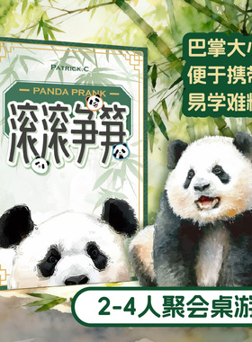 蛛云社 滚滚争笋2-4人熊猫聚会桌游休闲家庭亲子儿童益智玩具便携