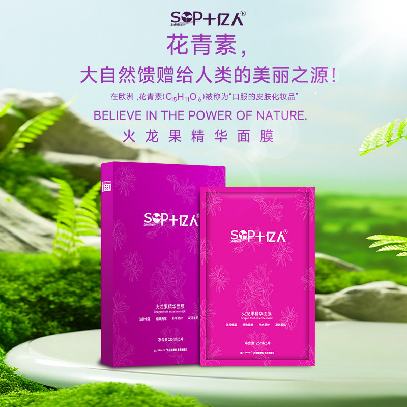 十亿人火龙果精华面膜补水保湿去黄气富含花青素贴合脸部轻薄透气