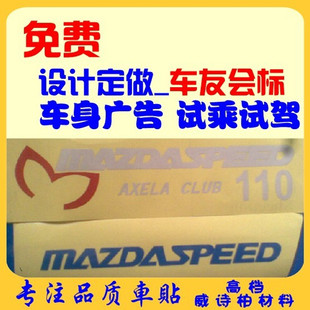 设计定做车友会标 汽车队标 试乘试驾车 车身广告 汽车广告贴纸CY