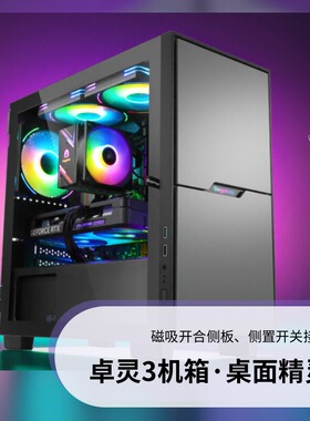 鑫谷灵致D 卓灵1 卓灵3 桌面机箱,办公风冷黑色机箱便携高颜值