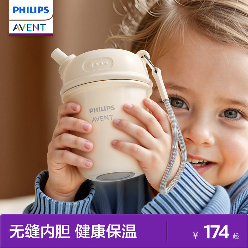 飞利浦新安怡儿童牛奶杯大宝宝直饮保温杯幼儿园上学专用2岁以上