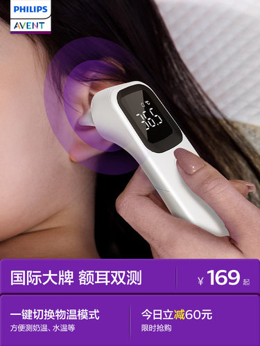 精准测温额耳双用】飞利浦耳温枪