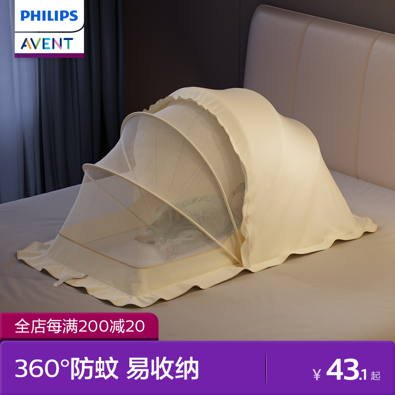 飞利浦新安怡婴儿床蚊帐罩新生儿宝宝全罩式通用可折叠遮光防蚊罩